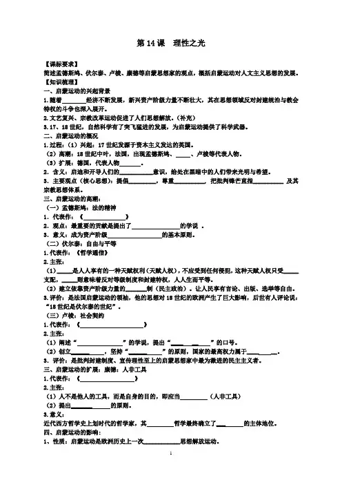 14理性之光(完成)