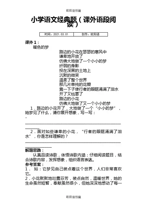 小学语文经典阅读题及答案(25篇)之欧阳语创编