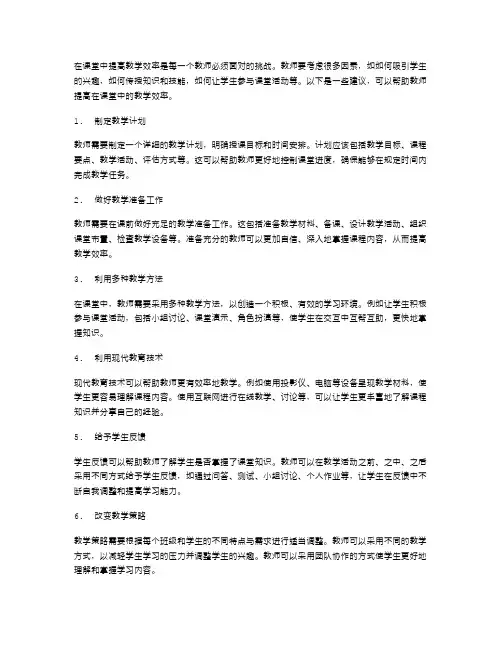 教案二：如何在课堂中提高教学效率