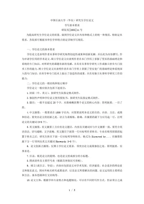 中国石油大学(华东)研究生学位论文