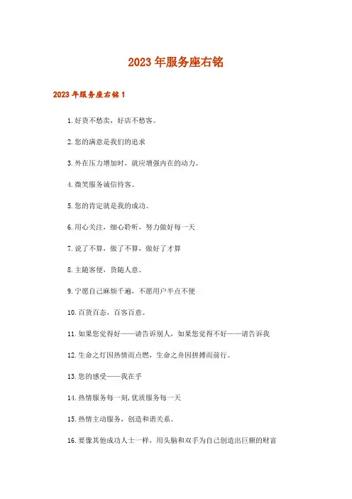 2023年服务座右铭