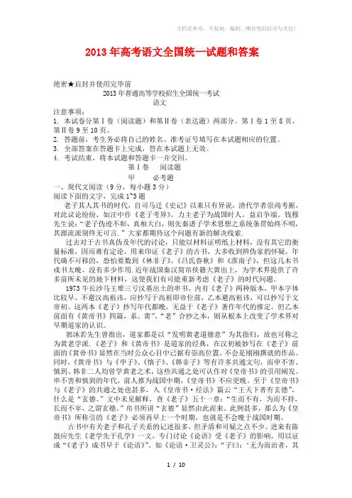 2013年高考语文全国统一试题和答案