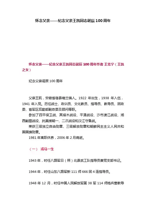 怀念父亲——纪念父亲王凯同志诞辰100周年