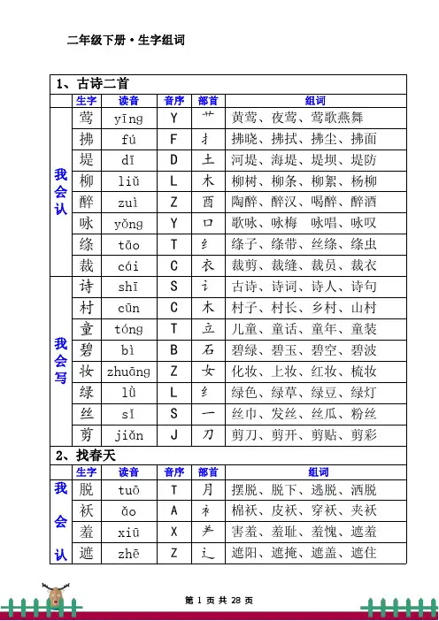 二下生字组词