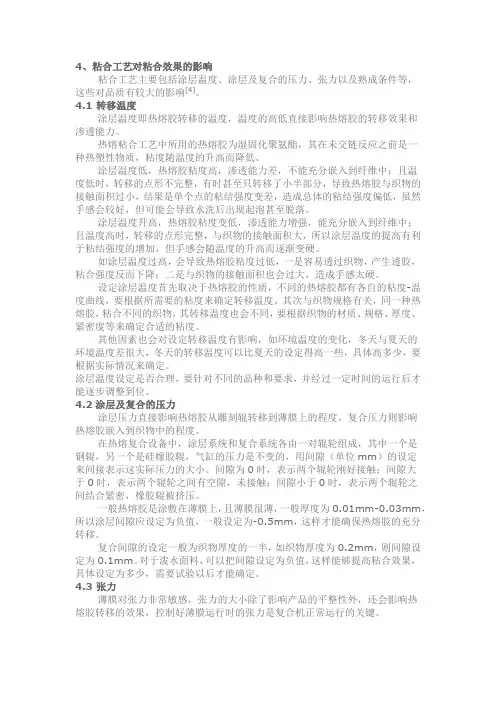 热熔粘合生产因素的分析之四：粘合工艺对粘合效果的影响