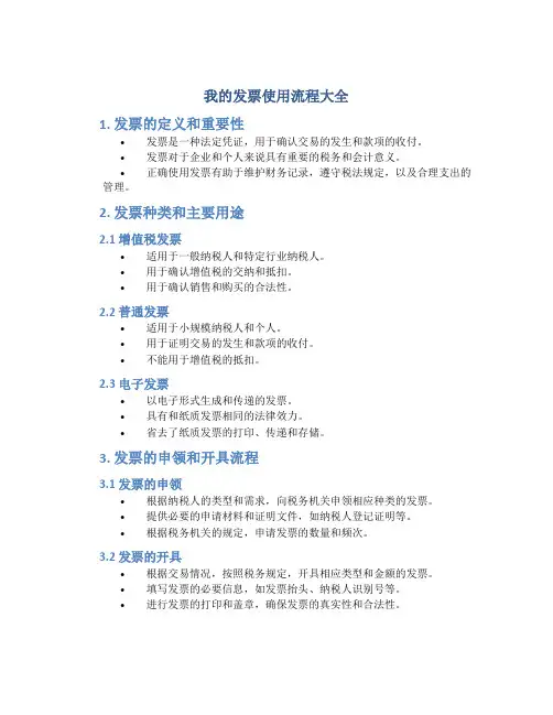 我的发票使用流程大全