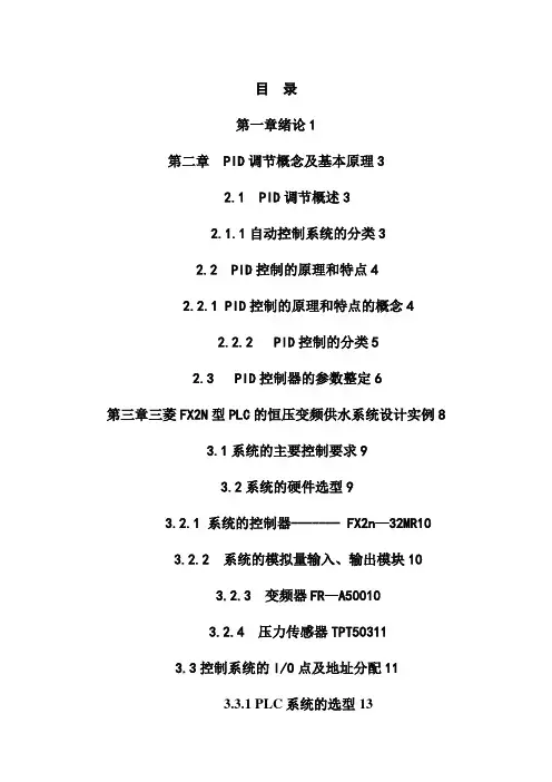PLC恒压供水控制系统