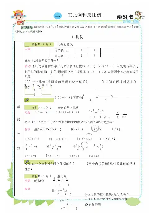 西南师范大学出版社六年级数学下册下【第3单元】