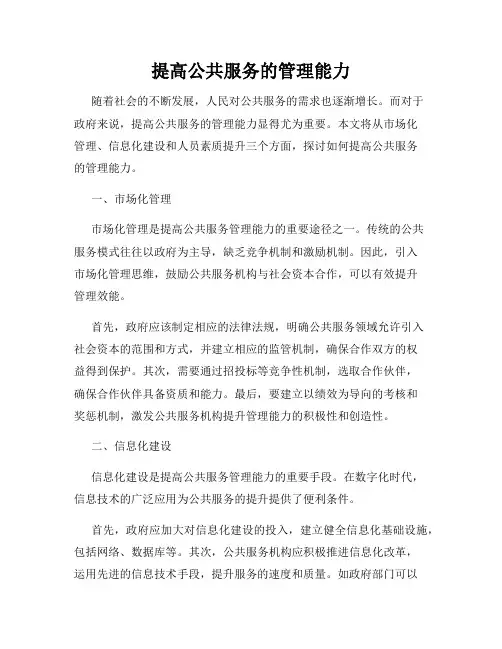 提高公共服务的管理能力