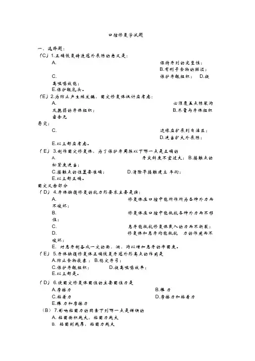 口腔修复学题目及答案1