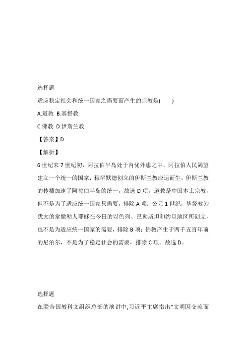 高中历史统编版必修中外历史纲要下练习：第4课 中古时期的亚洲