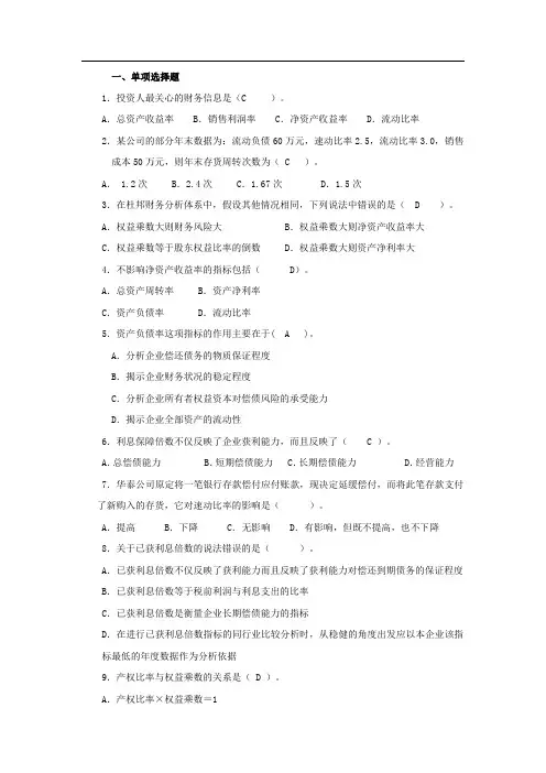 财务分析练习题1