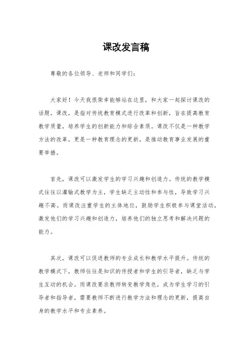 课改发言稿