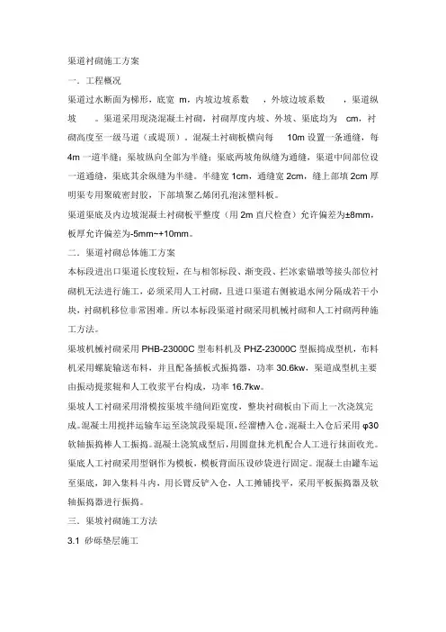 渠道衬砌施工方案