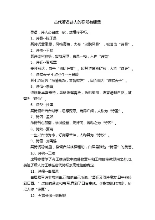 古代著名诗人的称号有哪些