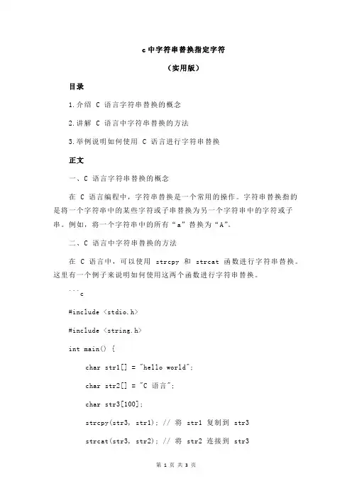 c中字符串替换指定字符