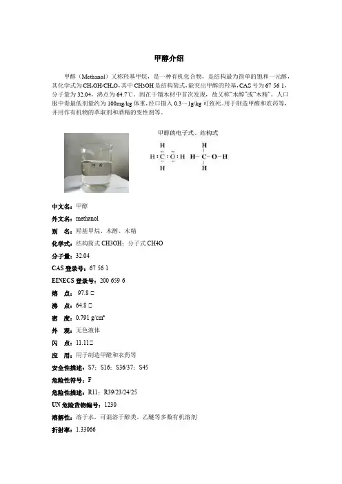 有机溶剂甲醇介绍