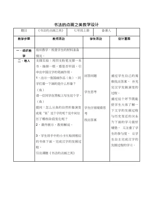 初中美术《1书法的点画之美》优质教案、教学设计