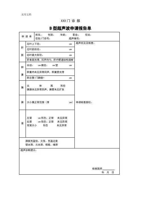 B超报告单模板
