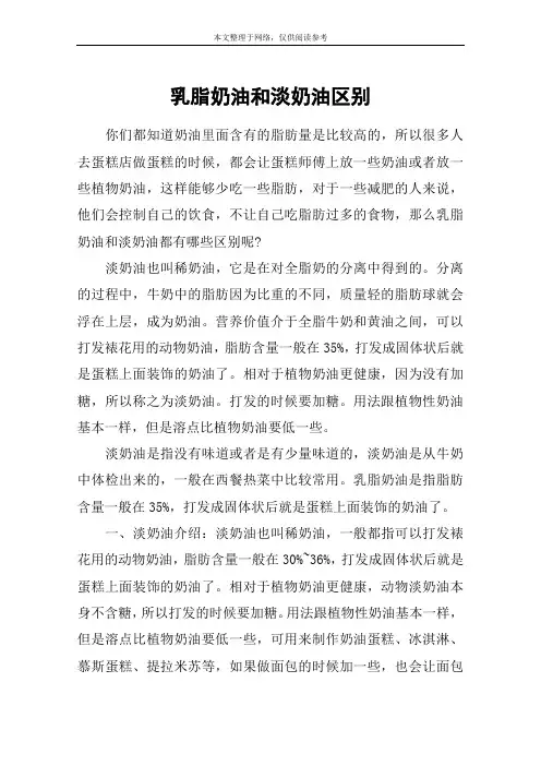 乳脂奶油和淡奶油区别
