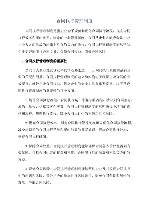 合同执行管理制度