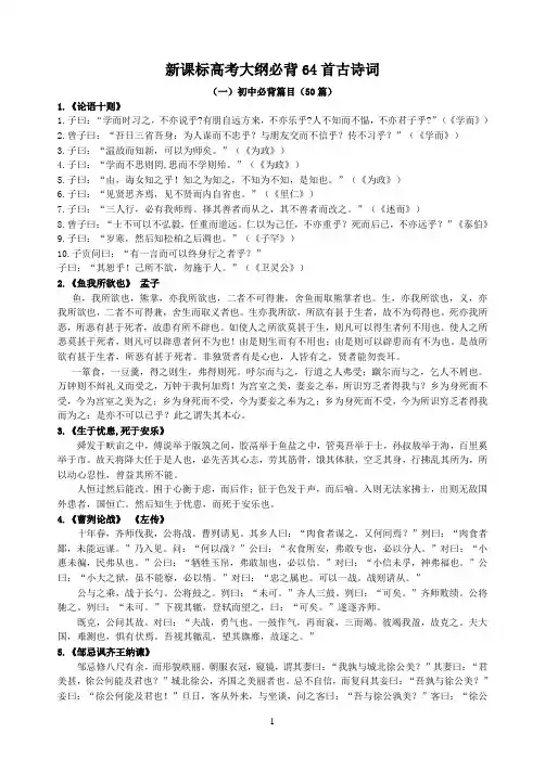 新课标高考大纲必背64首古诗词(校对版)