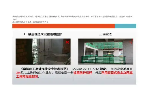 施工现场常见安全隐患、违规违章行为大全