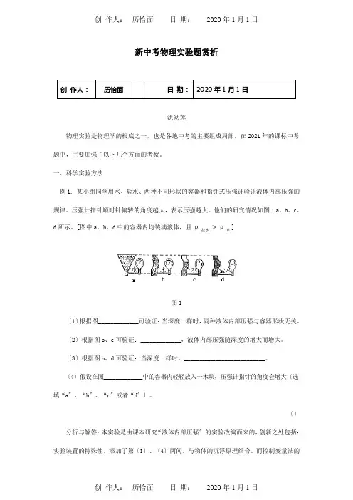 中考物理实验题赏析试题