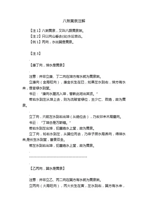 八煞黄泉注解