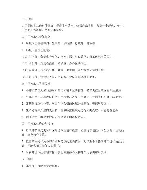 服装厂环境卫生管理制度