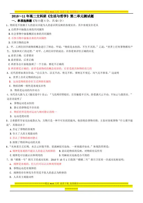 2010～11年高二文科班政治《生活与哲学》第二单元测试题