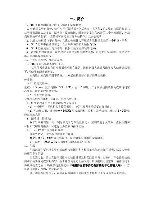 金属箔式应变片：单臂、半桥、全桥比较