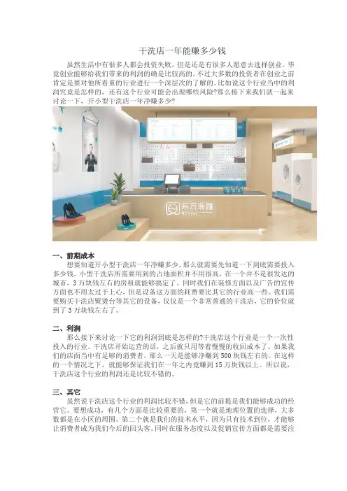 干洗店一年能赚多少钱
