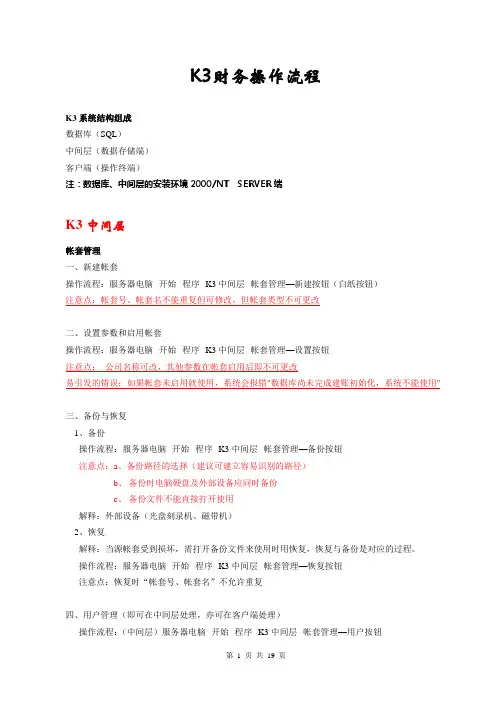 金蝶K3系统操作流程(doc 19页)