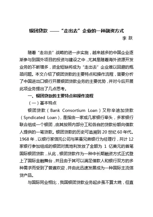 837-银团贷款