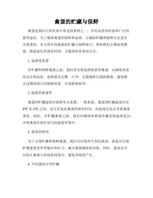 禽蛋的贮藏与保鲜