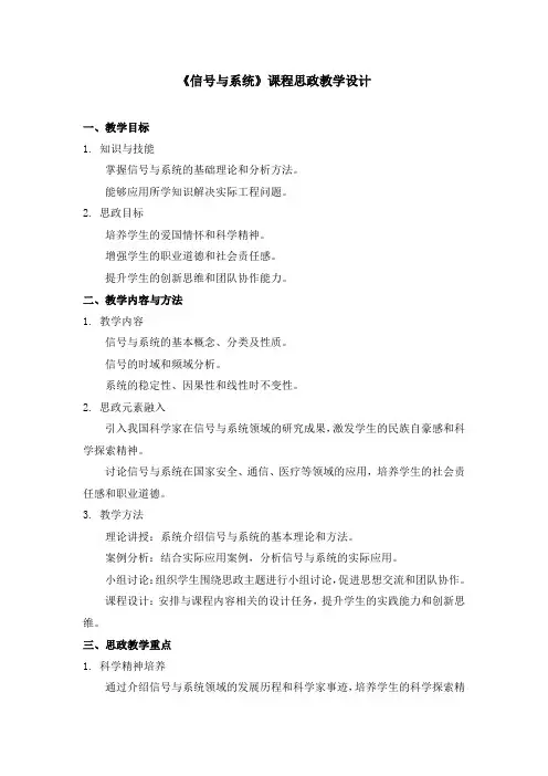 《信号与系统》课程思政教学设计
