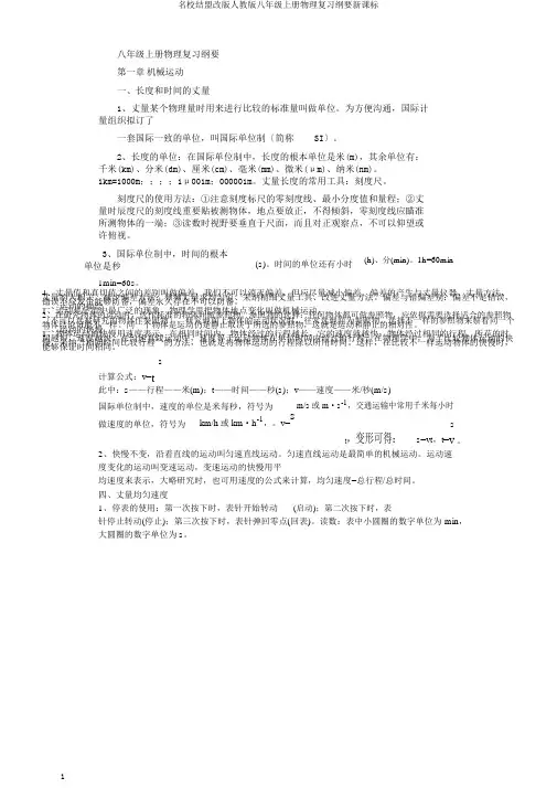 名校联盟改版人教版八年级上册物理复习提纲新课标