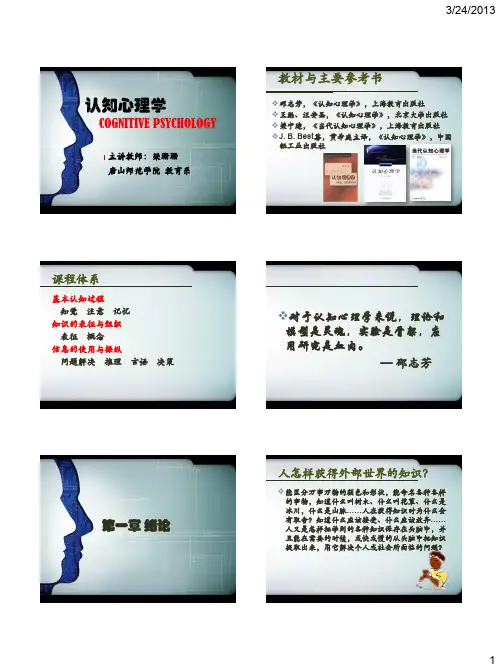 认知心理学1