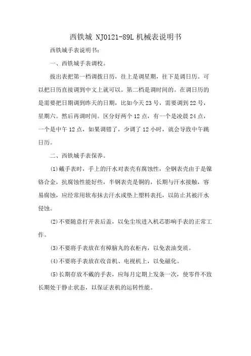 西铁城 NJ0121-89L机械表说明书