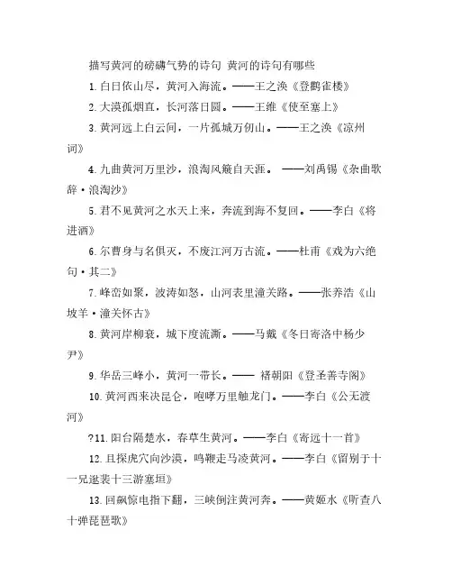 描写黄河的磅礴气势的诗句 黄河的诗句有哪些