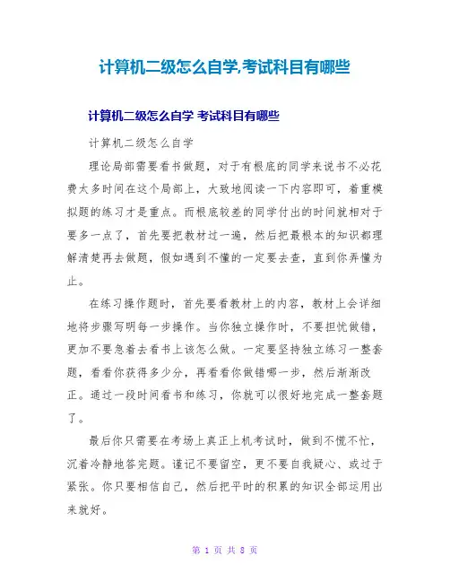 计算机二级怎么自学,考试科目有哪些