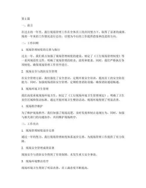 工行现场管理年度总结(3篇)