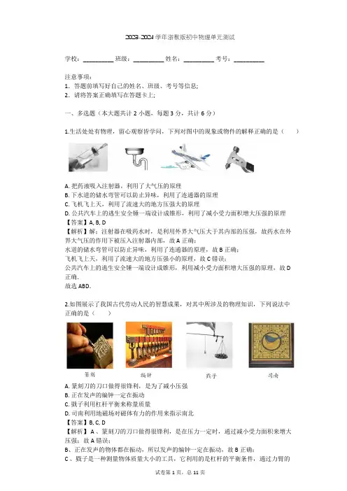 2023-2024学年初中物理浙教版七年级下第3章 运动和力单元测试(含答案解析)