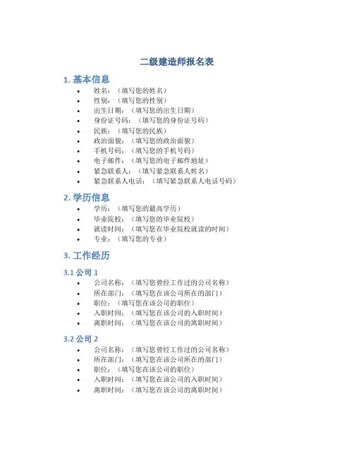 二级建造师报名表