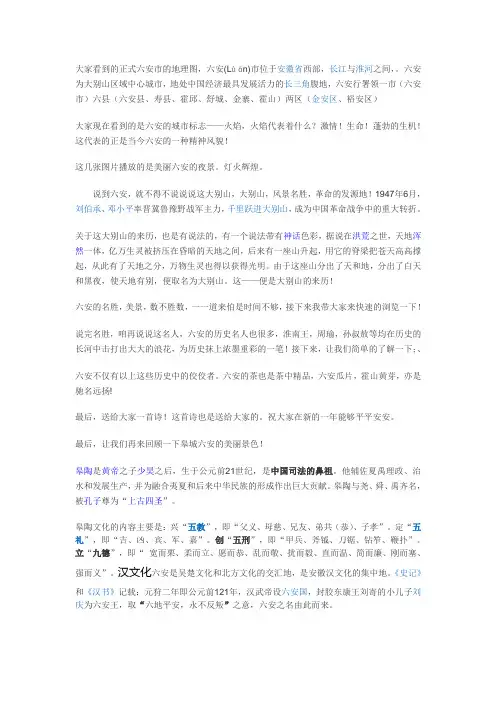 美丽家乡——六安。解说词。