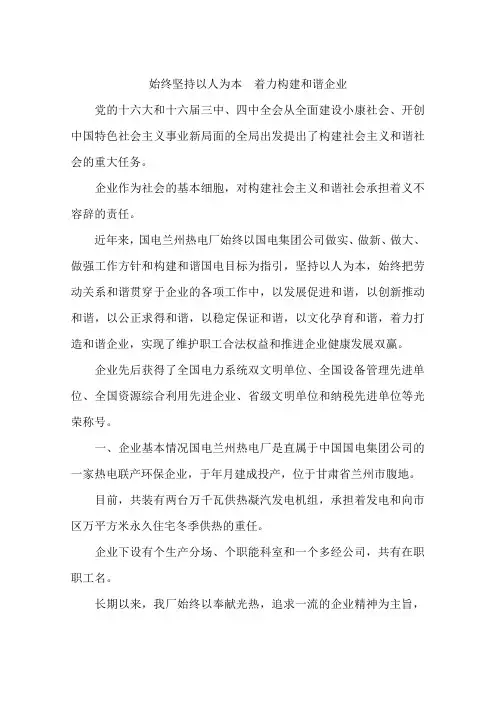 始终坚持以人为本  着力构建和谐企业