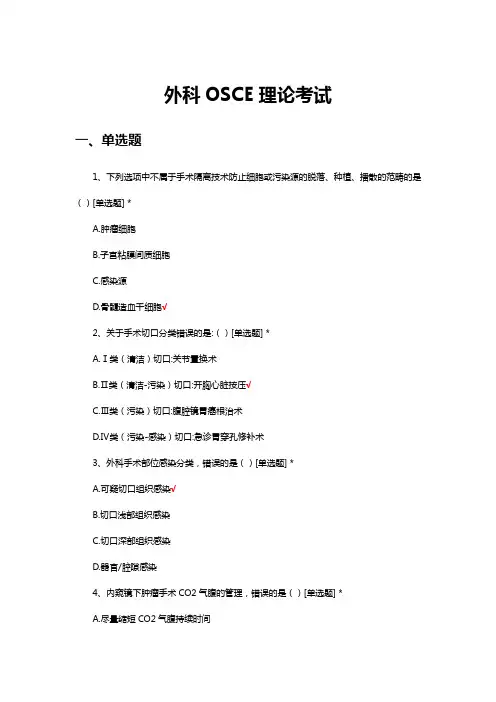 2024年外科OSCE理论考试试题
