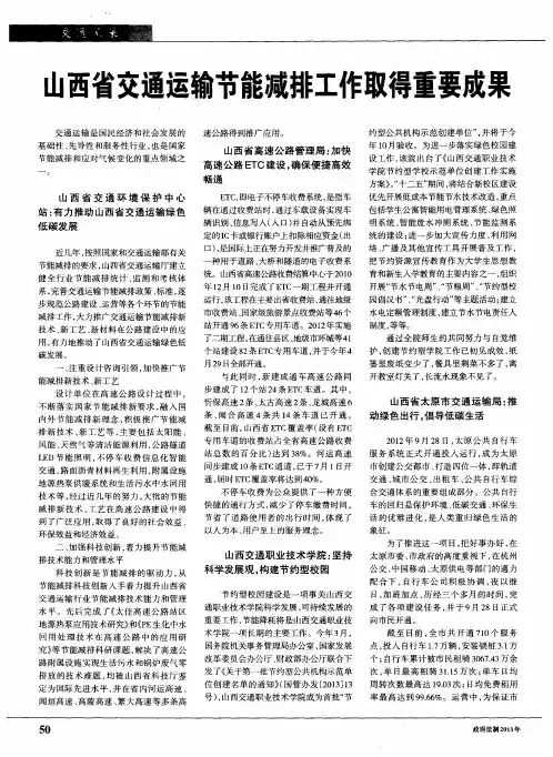 山西省交通运输节能减排工作取得重要成果
