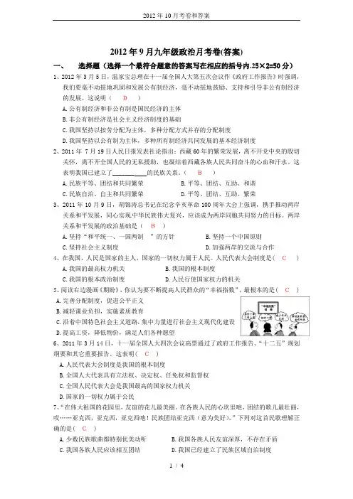2012年10月考卷和答案